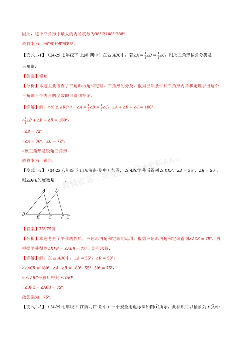 《专题1.3三角形的内角(讲义)(解析版)_2026语数英7-9年级上《举一反三系列》多版本_2026《初中数学•举一反三系列》8上多版本_2026《初中数学•举一反三系列》8上(浙教)》第3页预览