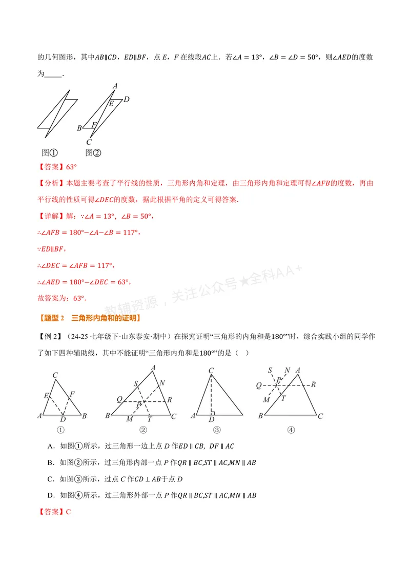 《专题1.3三角形的内角(讲义)(解析版)_2026语数英7-9年级上《举一反三系列》多版本_2026《初中数学•举一反三系列》8上多版本_2026《初中数学•举一反三系列》8上(浙教)》第4页预览