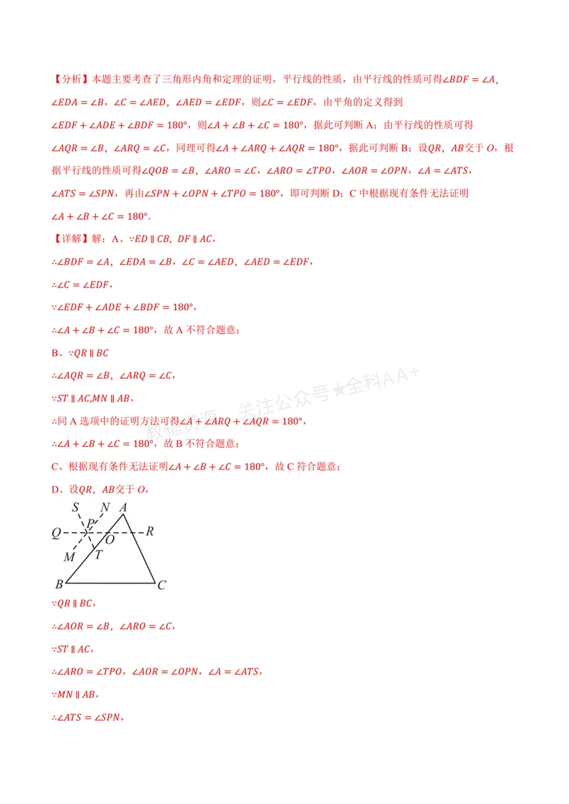 《专题1.3三角形的内角(讲义)(解析版)_2026语数英7-9年级上《举一反三系列》多版本_2026《初中数学•举一反三系列》8上多版本_2026《初中数学•举一反三系列》8上(浙教)》第5页预览