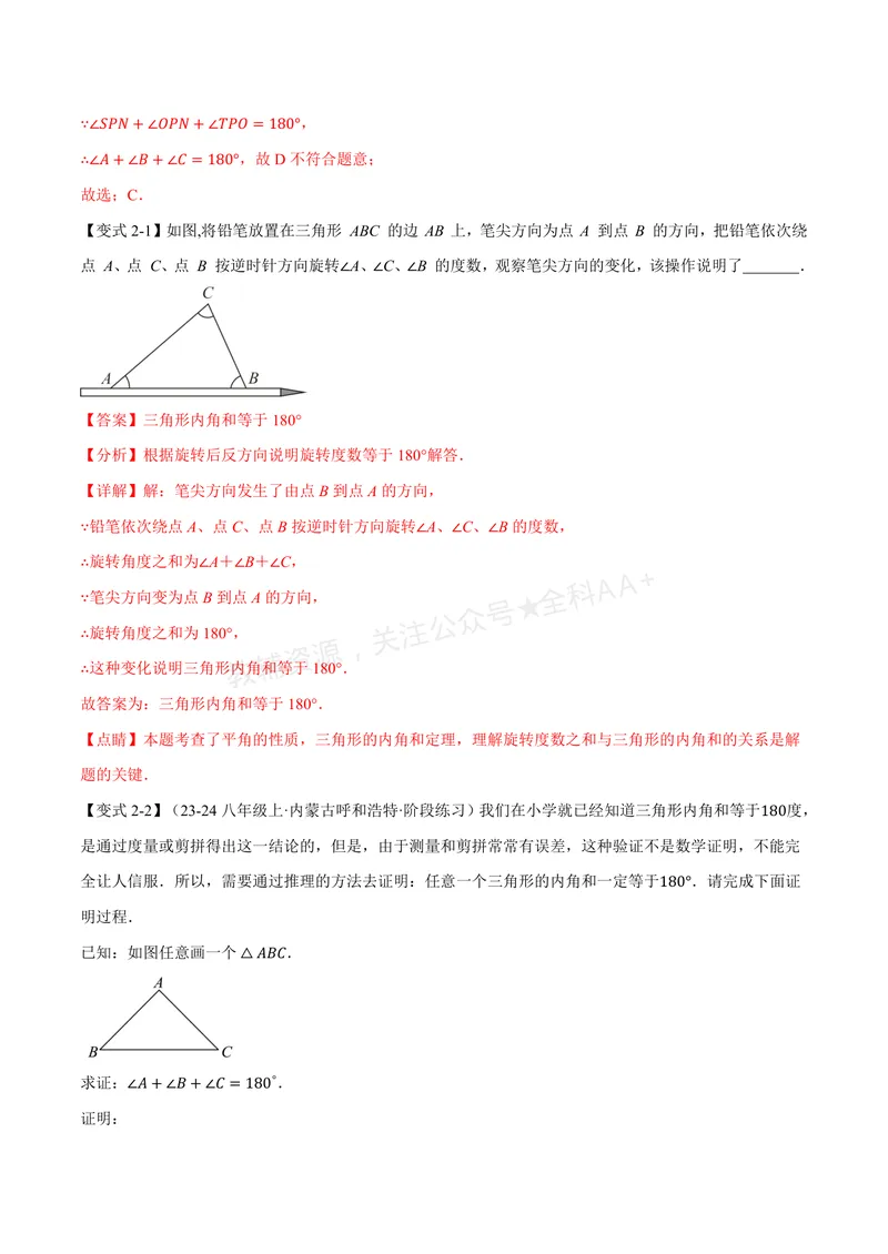 《专题1.3三角形的内角(讲义)(解析版)_2026语数英7-9年级上《举一反三系列》多版本_2026《初中数学•举一反三系列》8上多版本_2026《初中数学•举一反三系列》8上(浙教)》第6页预览