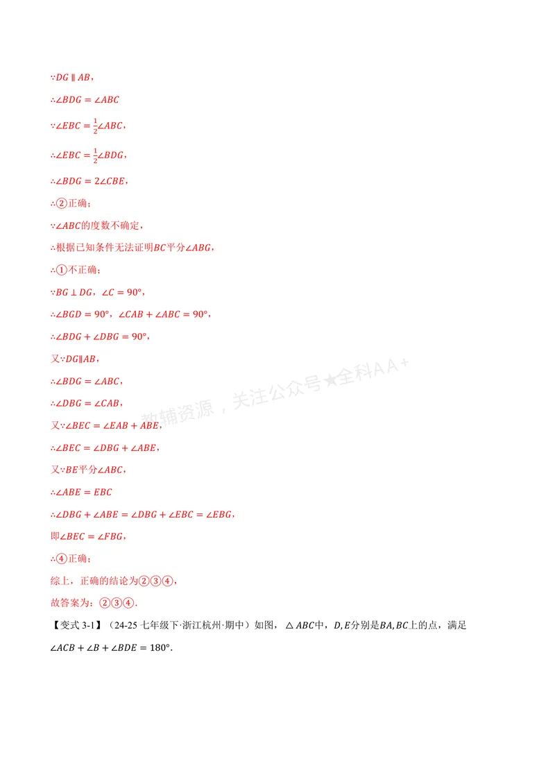 《专题1.3三角形的内角(讲义)(解析版)_2026语数英7-9年级上《举一反三系列》多版本_2026《初中数学•举一反三系列》8上多版本_2026《初中数学•举一反三系列》8上(浙教)》第9页预览