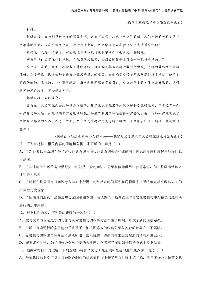 《专题01实用类文本阅读精选20题（五省专用）-（教师版）_专项复习_2024年_2023年高考语文重点题型终极预测_资料_五省专用》第10页预览