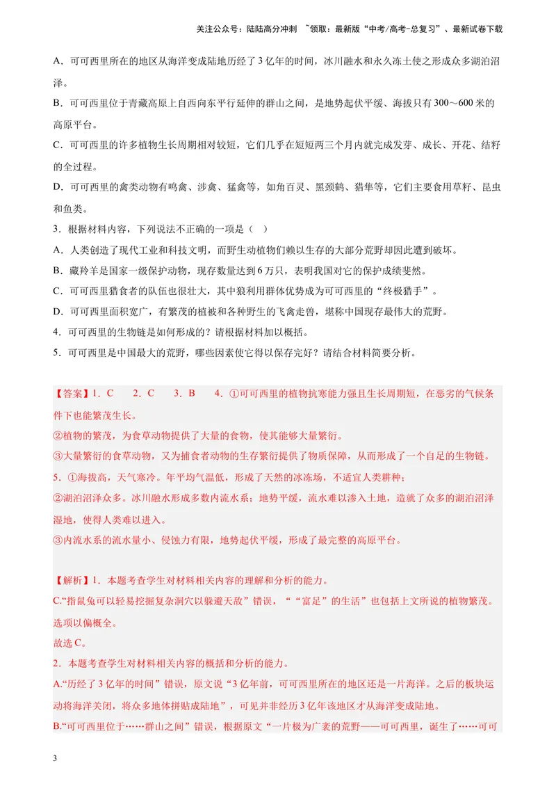 《专题01实用类文本阅读精选20题（五省专用）-（教师版）_专项复习_2024年_2023年高考语文重点题型终极预测_资料_五省专用》第3页预览