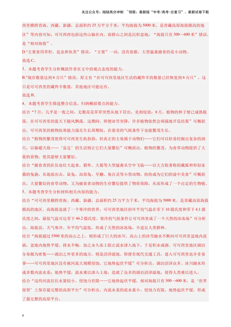 《专题01实用类文本阅读精选20题（五省专用）-（教师版）_专项复习_2024年_2023年高考语文重点题型终极预测_资料_五省专用》第4页预览