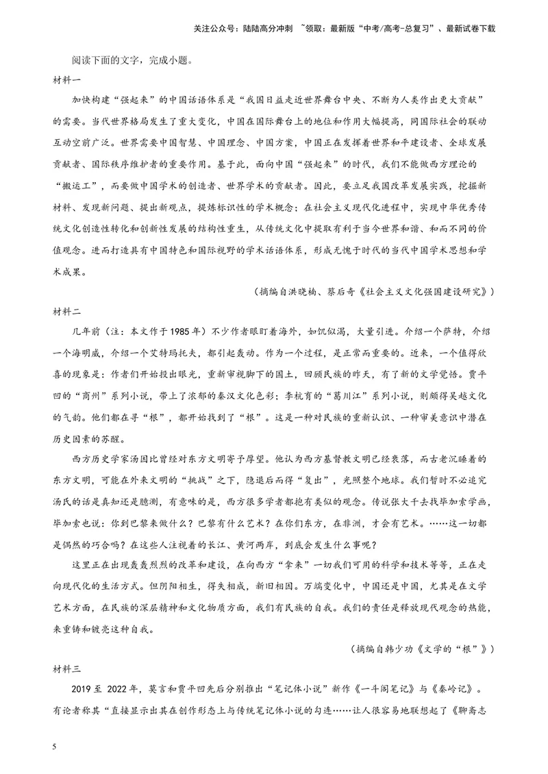 《专题01实用类文本阅读精选20题（五省专用）-（教师版）_专项复习_2024年_2023年高考语文重点题型终极预测_资料_五省专用》第5页预览