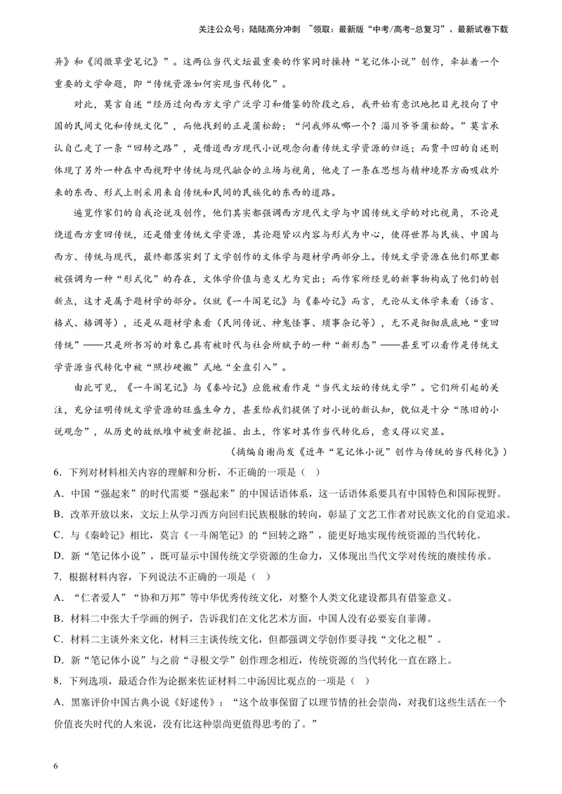 《专题01实用类文本阅读精选20题（五省专用）-（教师版）_专项复习_2024年_2023年高考语文重点题型终极预测_资料_五省专用》第6页预览
