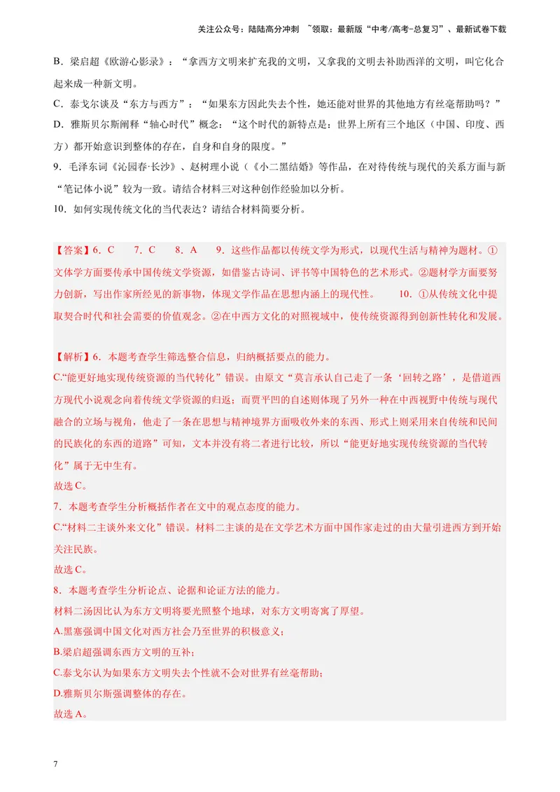 《专题01实用类文本阅读精选20题（五省专用）-（教师版）_专项复习_2024年_2023年高考语文重点题型终极预测_资料_五省专用》第7页预览