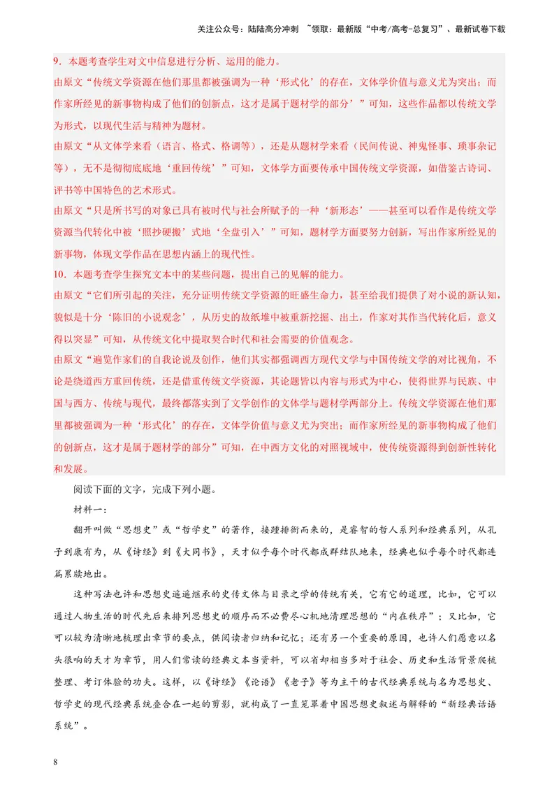 《专题01实用类文本阅读精选20题（五省专用）-（教师版）_专项复习_2024年_2023年高考语文重点题型终极预测_资料_五省专用》第8页预览