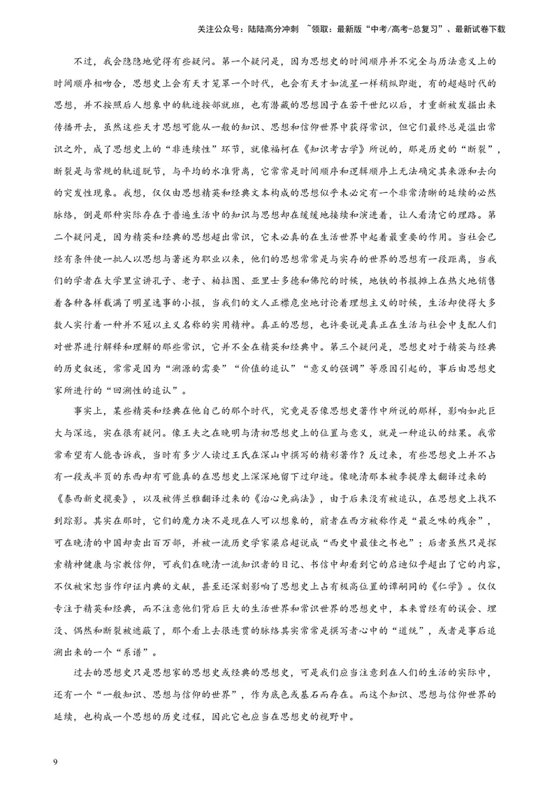 《专题01实用类文本阅读精选20题（五省专用）-（教师版）_专项复习_2024年_2023年高考语文重点题型终极预测_资料_五省专用》第9页预览