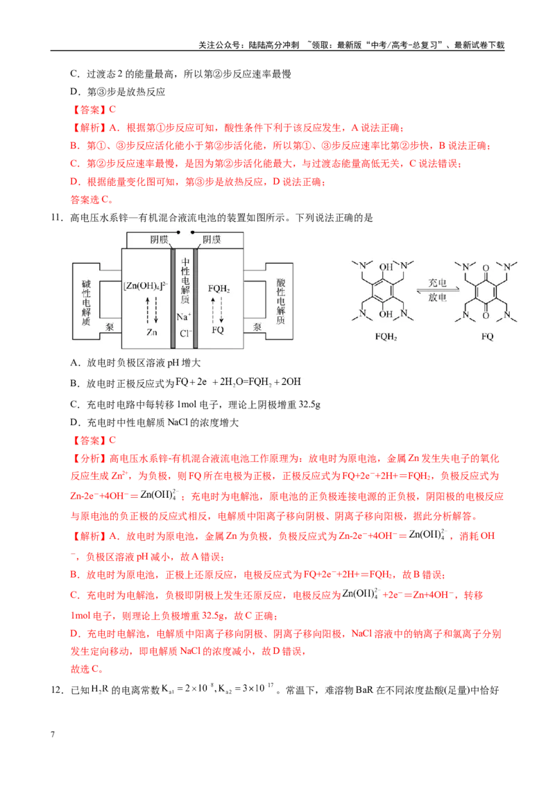 《信息必刷卷05（安徽专用）（教师版）_05-化学-高考总复习_专项复习_2025年_2025年高考考前必刷题（多地区）化学_2025年高考化学考前必刷卷（安徽专用）5套》第7页预览