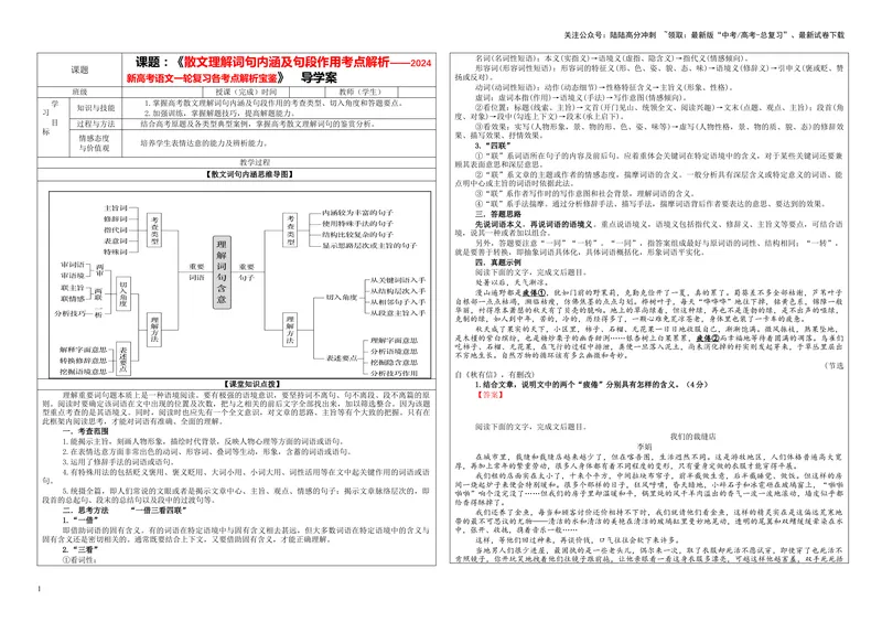 《专题01散文理解词句内涵及句段作用考点解析（学案）—_一轮复习_2024年_2024新高考语文一轮复习考点解析课件教案学案练习题_资料_2024版_第五大类：现代文阅读Ⅱ考点_散文阅读_课件教案》第1页预览