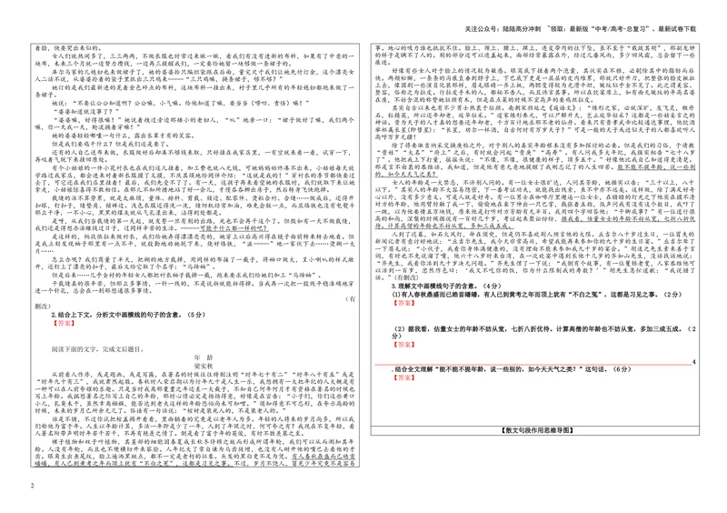 《专题01散文理解词句内涵及句段作用考点解析（学案）—_一轮复习_2024年_2024新高考语文一轮复习考点解析课件教案学案练习题_资料_2024版_第五大类：现代文阅读Ⅱ考点_散文阅读_课件教案》第2页预览
