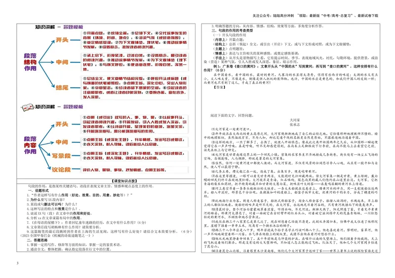《专题01散文理解词句内涵及句段作用考点解析（学案）—_一轮复习_2024年_2024新高考语文一轮复习考点解析课件教案学案练习题_资料_2024版_第五大类：现代文阅读Ⅱ考点_散文阅读_课件教案》第3页预览