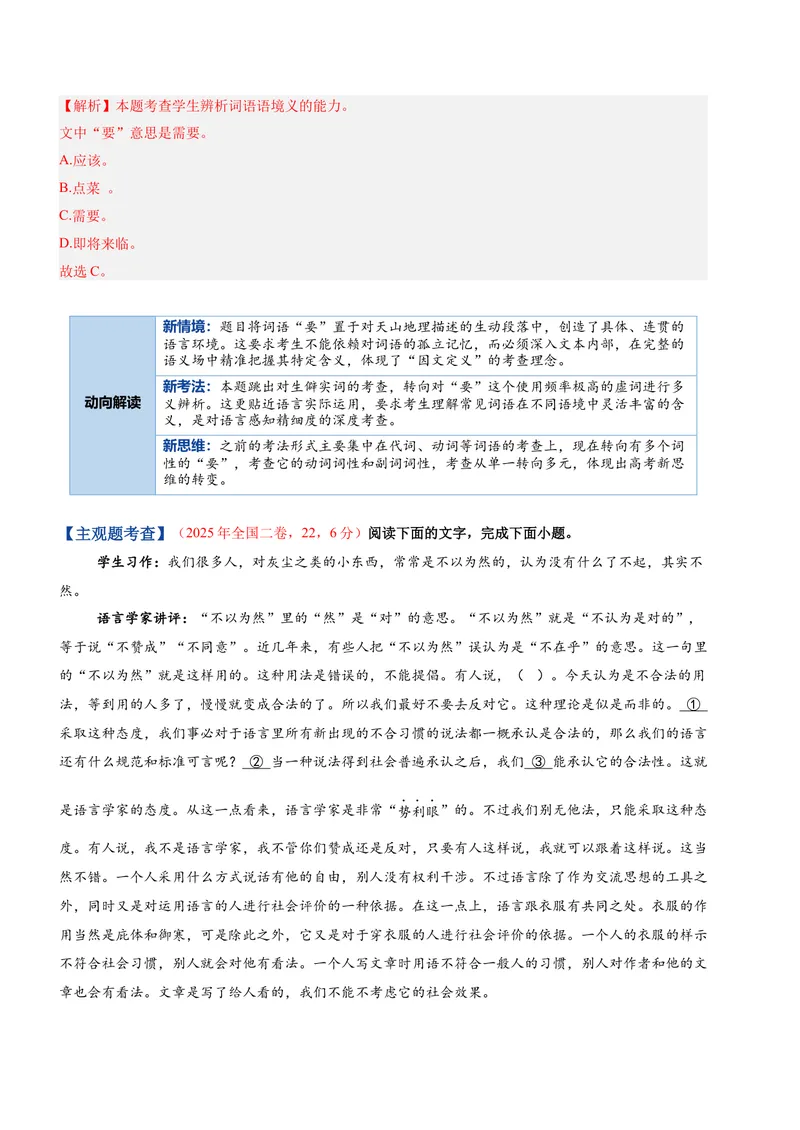 《专题01词语运用题（复习讲义）（全国通用）（教师版）_二轮复习_2026年-语文二轮复习_2026年高考语文二轮复习课件+讲义+练习（新高考通用）-G92_2026版》第5页预览