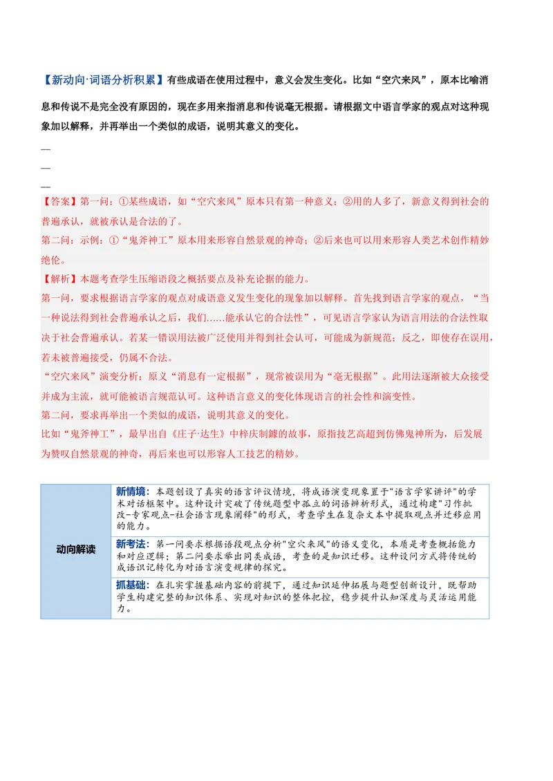 《专题01词语运用题（复习讲义）（全国通用）（教师版）_二轮复习_2026年-语文二轮复习_2026年高考语文二轮复习课件+讲义+练习（新高考通用）-G92_2026版》第6页预览