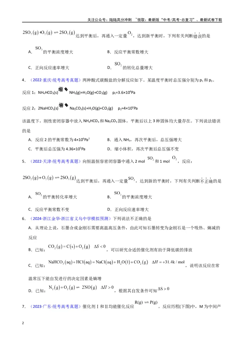 《专题卷11化学反应速率与化学平衡-（新九省专用）（学生版）_05-化学-高考总复习_专项复习_2024年_2024年高考化学小题限时集训（全国通用+新九省专用）_资料》第2页预览