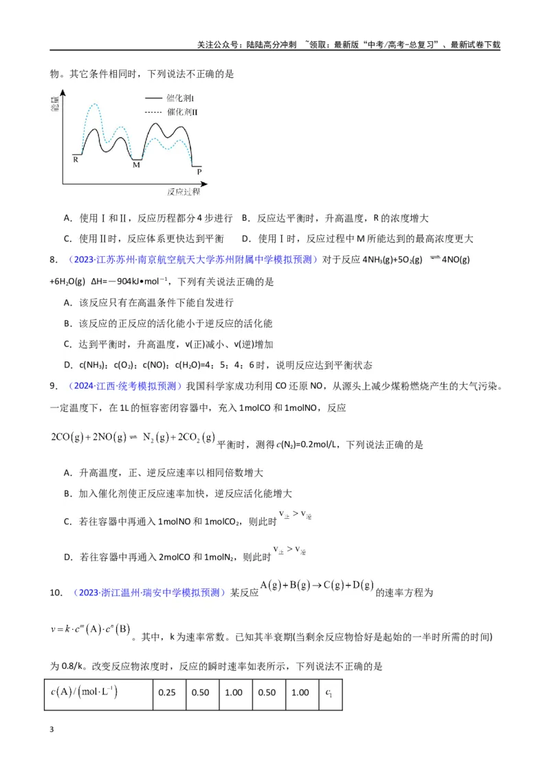 《专题卷11化学反应速率与化学平衡-（新九省专用）（学生版）_05-化学-高考总复习_专项复习_2024年_2024年高考化学小题限时集训（全国通用+新九省专用）_资料》第3页预览