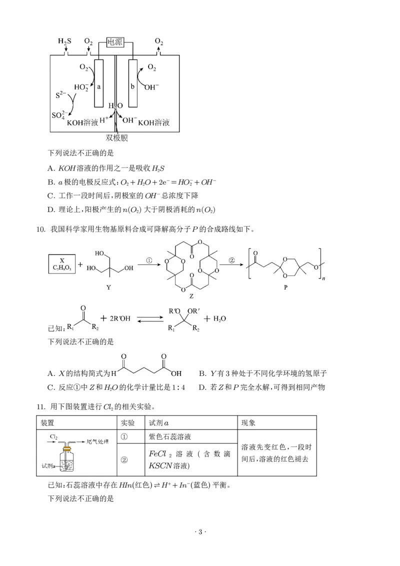 《2026年高考北京卷化学高考真题（学生版）_小初高学习资料合集（每天更新）_2026年7月高中化学试题汇编_0723化学_2026年高考化学真题（北京卷）+答案》第3页预览
