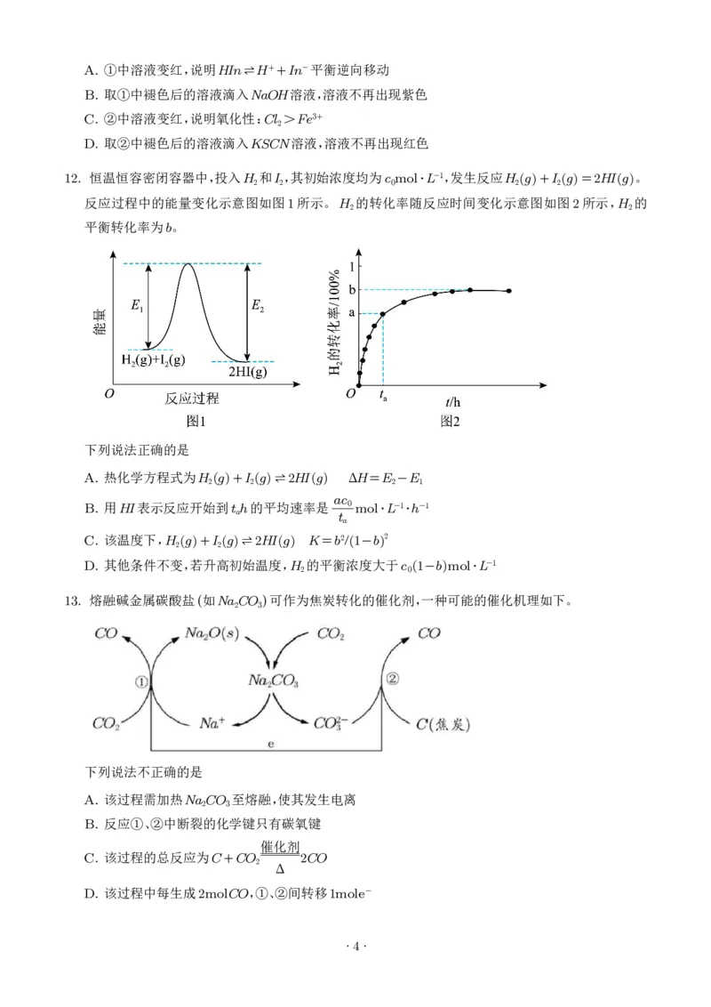 《2026年高考北京卷化学高考真题（学生版）_小初高学习资料合集（每天更新）_2026年7月高中化学试题汇编_0723化学_2026年高考化学真题（北京卷）+答案》第4页预览