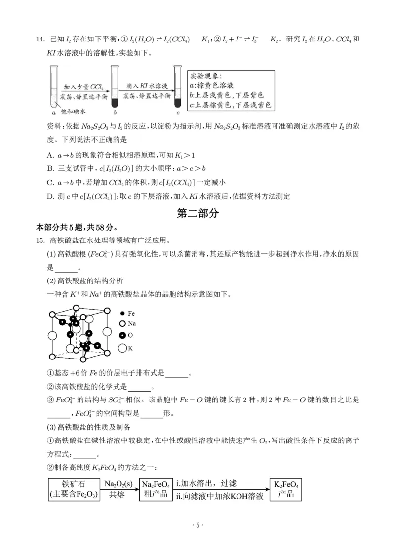《2026年高考北京卷化学高考真题（学生版）_小初高学习资料合集（每天更新）_2026年7月高中化学试题汇编_0723化学_2026年高考化学真题（北京卷）+答案》第5页预览