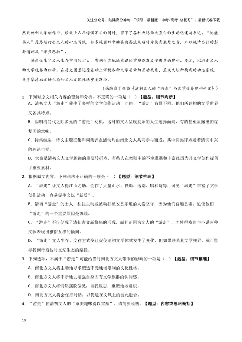 《专题01信息类文本阅读（原卷版）（新高考通用）_专项复习_2025年_2024年高考一模试题分类汇编语文新高考通用》第10页预览