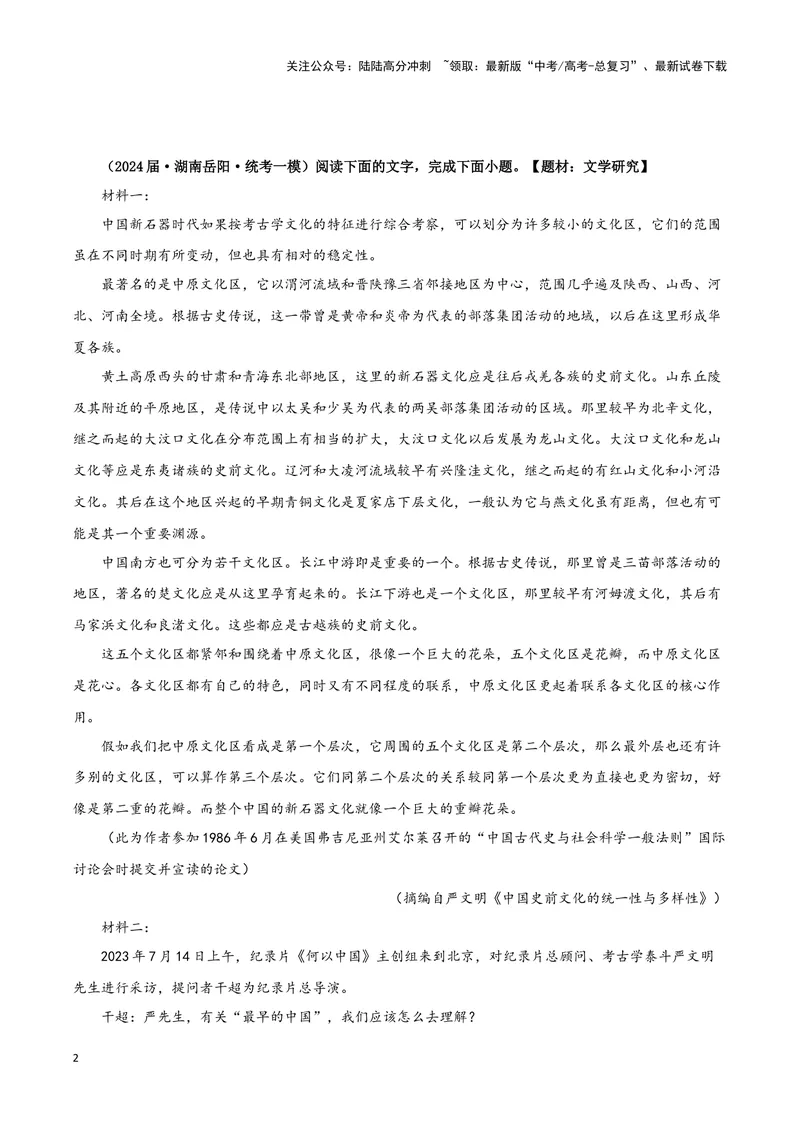《专题01信息类文本阅读（原卷版）（新高考通用）_专项复习_2025年_2024年高考一模试题分类汇编语文新高考通用》第2页预览