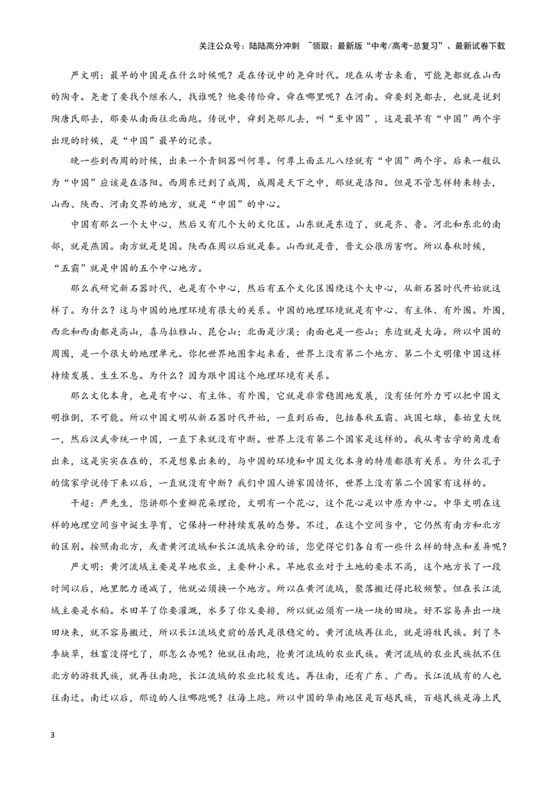 《专题01信息类文本阅读（原卷版）（新高考通用）_专项复习_2025年_2024年高考一模试题分类汇编语文新高考通用》第3页预览