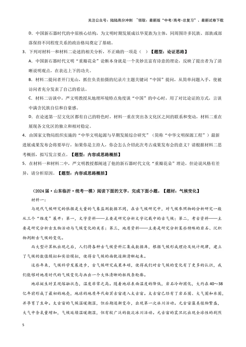《专题01信息类文本阅读（原卷版）（新高考通用）_专项复习_2025年_2024年高考一模试题分类汇编语文新高考通用》第5页预览