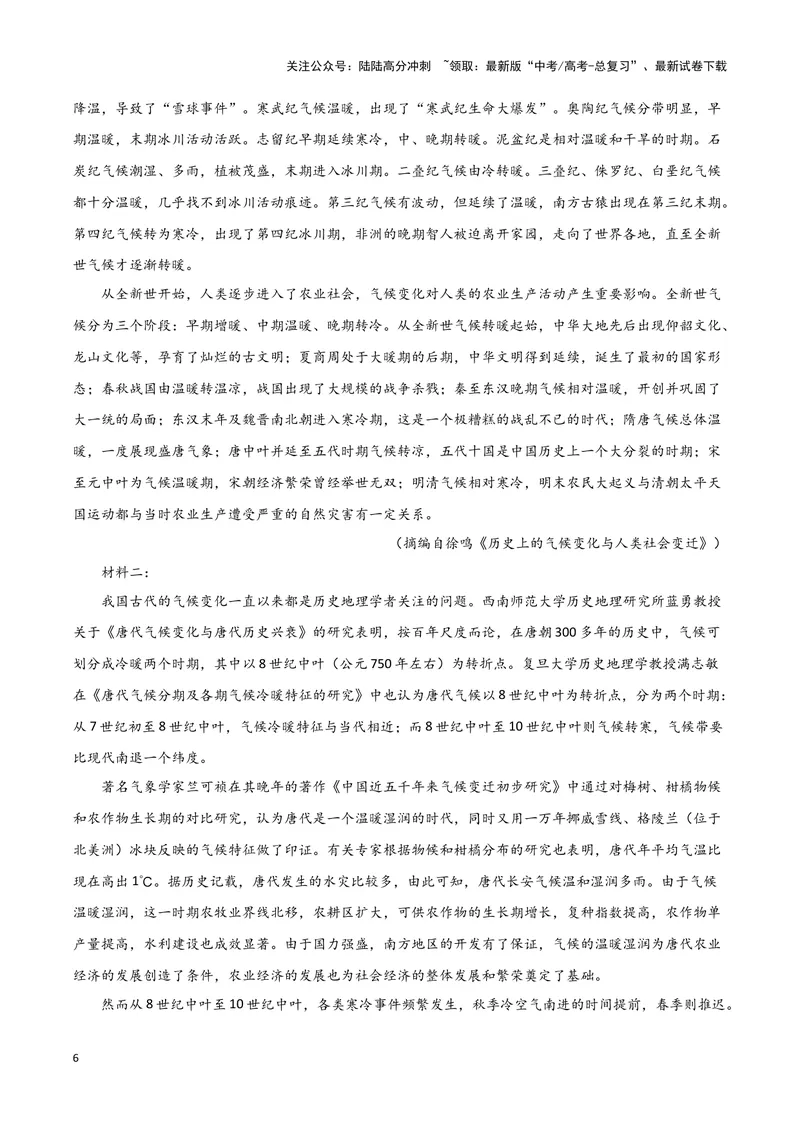 《专题01信息类文本阅读（原卷版）（新高考通用）_专项复习_2025年_2024年高考一模试题分类汇编语文新高考通用》第6页预览