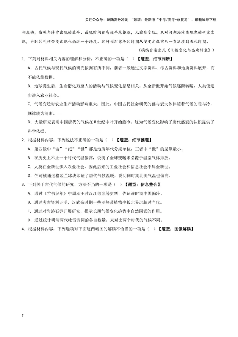 《专题01信息类文本阅读（原卷版）（新高考通用）_专项复习_2025年_2024年高考一模试题分类汇编语文新高考通用》第7页预览