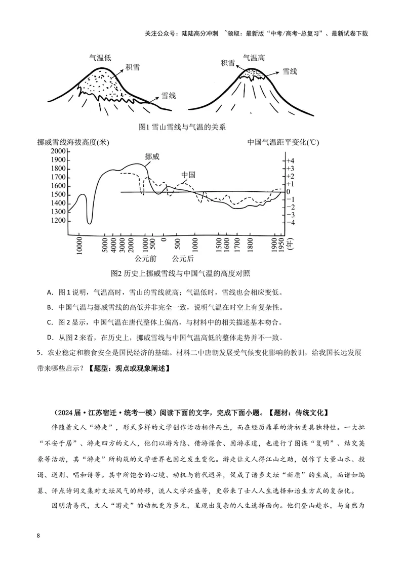 《专题01信息类文本阅读（原卷版）（新高考通用）_专项复习_2025年_2024年高考一模试题分类汇编语文新高考通用》第8页预览