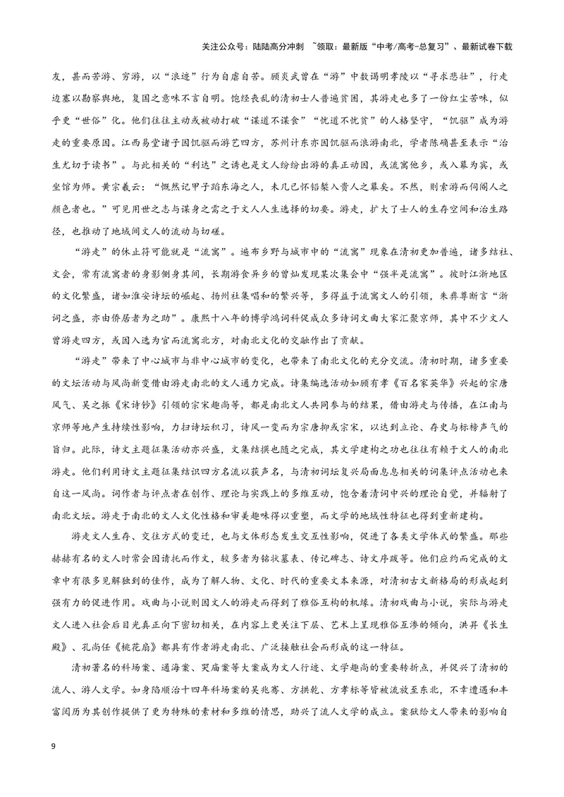 《专题01信息类文本阅读（原卷版）（新高考通用）_专项复习_2025年_2024年高考一模试题分类汇编语文新高考通用》第9页预览