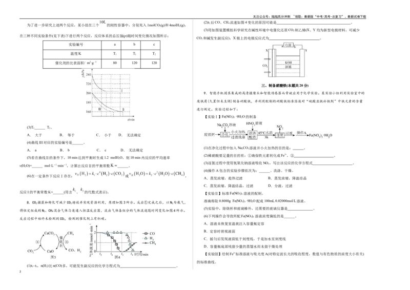 《化学（上海卷）（考试版A3）_05-化学-高考总复习_一轮复习_2025年_2025年高考化学第一次模拟卷23套》第2页预览