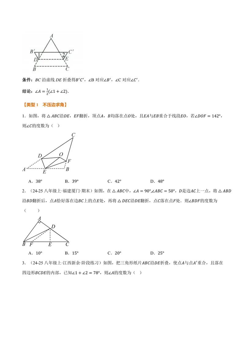 《专题01三角形的折叠求角(40题)(专项训练)(原卷版)_2026语数英7-9年级上《举一反三系列》多版本_2026《初中数学•举一反三系列》8上多版本_2026《初中数学•举一反三系列》8上(人教)》第2页预览