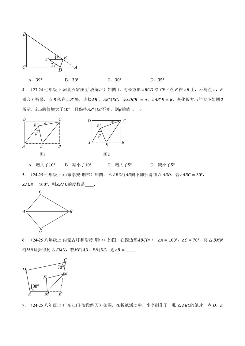 《专题01三角形的折叠求角(40题)(专项训练)(原卷版)_2026语数英7-9年级上《举一反三系列》多版本_2026《初中数学•举一反三系列》8上多版本_2026《初中数学•举一反三系列》8上(人教)》第3页预览