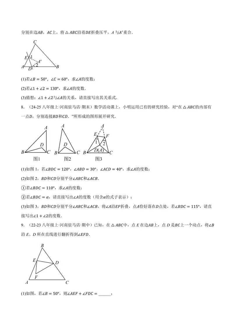 《专题01三角形的折叠求角(40题)(专项训练)(原卷版)_2026语数英7-9年级上《举一反三系列》多版本_2026《初中数学•举一反三系列》8上多版本_2026《初中数学•举一反三系列》8上(人教)》第4页预览