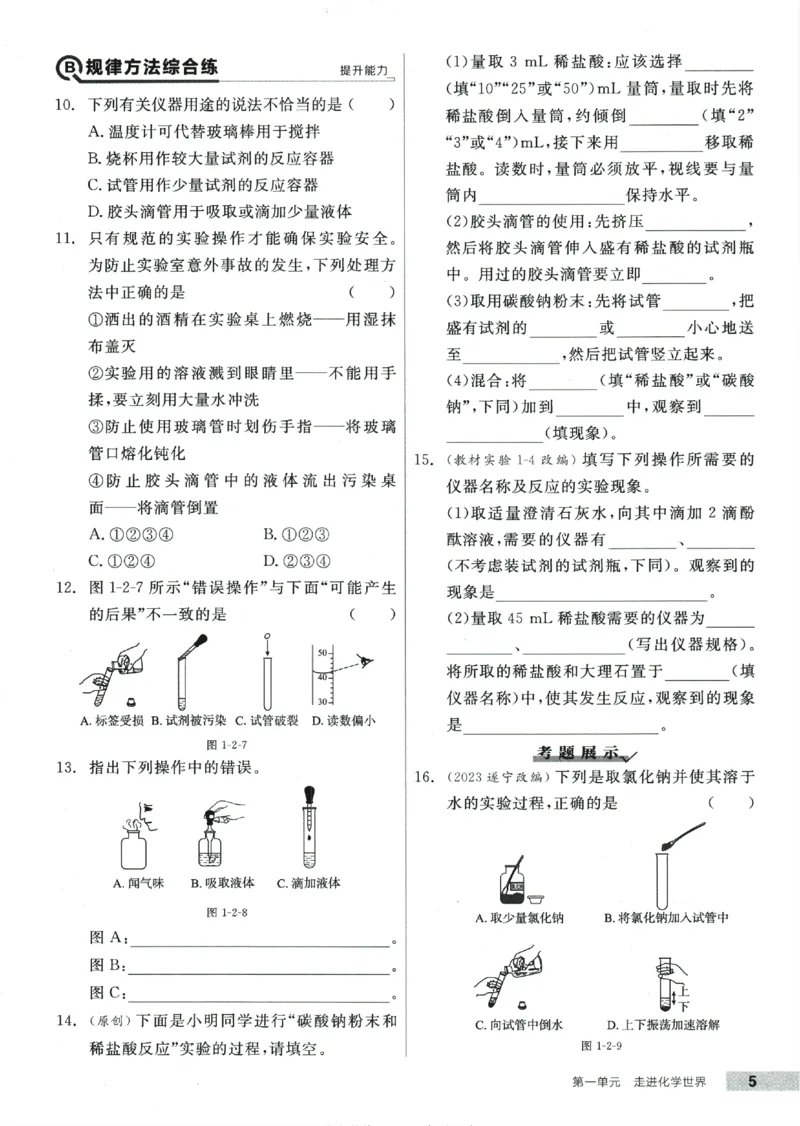 《2025化学《全品作业本》9上(RJ)_初中全科目同步习题+精品试卷(7-9年级)(1)_25秋初中化学《同步习题+精品试卷》_初中化学(人教版)试卷_《全品作业本》2024秋》第10页预览