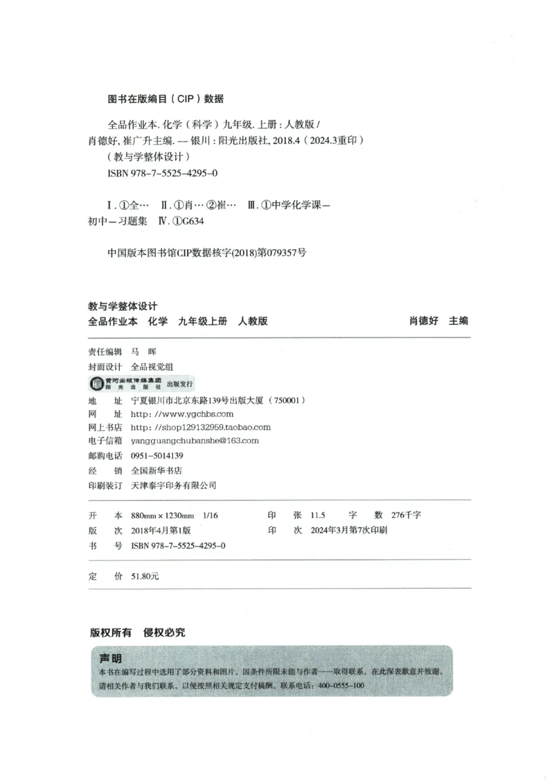 《2025化学《全品作业本》9上(RJ)_初中全科目同步习题+精品试卷(7-9年级)(1)_25秋初中化学《同步习题+精品试卷》_初中化学(人教版)试卷_《全品作业本》2024秋》第3页预览