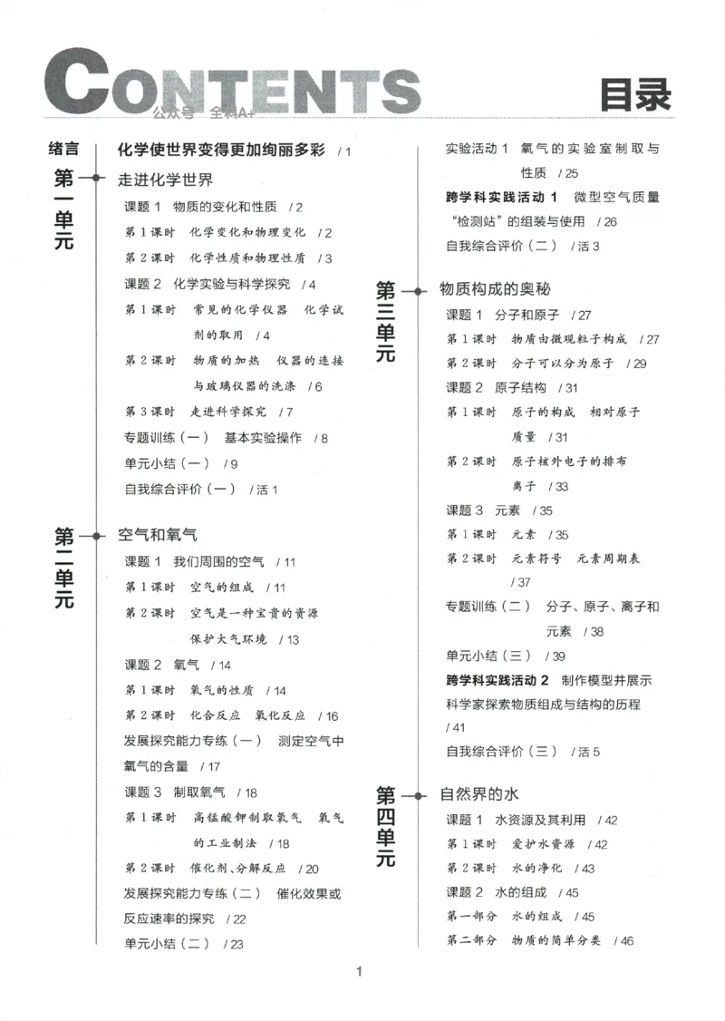 《2025化学《全品作业本》9上(RJ)_初中全科目同步习题+精品试卷(7-9年级)(1)_25秋初中化学《同步习题+精品试卷》_初中化学(人教版)试卷_《全品作业本》2024秋》第4页预览
