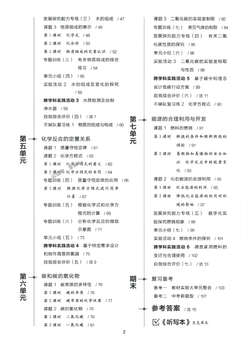 《2025化学《全品作业本》9上(RJ)_初中全科目同步习题+精品试卷(7-9年级)(1)_25秋初中化学《同步习题+精品试卷》_初中化学(人教版)试卷_《全品作业本》2024秋》第5页预览