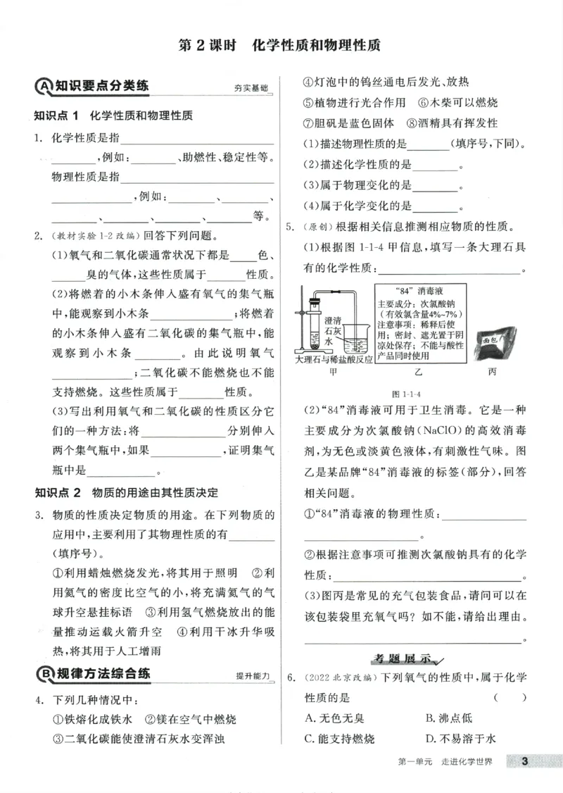 《2025化学《全品作业本》9上(RJ)_初中全科目同步习题+精品试卷(7-9年级)(1)_25秋初中化学《同步习题+精品试卷》_初中化学(人教版)试卷_《全品作业本》2024秋》第8页预览