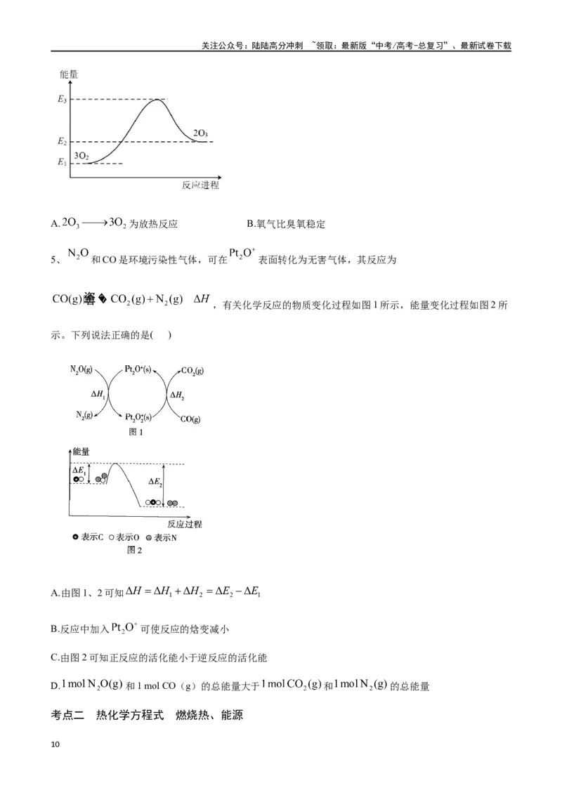 《专题二十二化学能与热能-（原卷版）_05-化学-高考总复习_一轮复习_2024年_2023-2024学年解密高考化学大一轮复习精讲精练（配套新教材2019）_资料》第10页预览