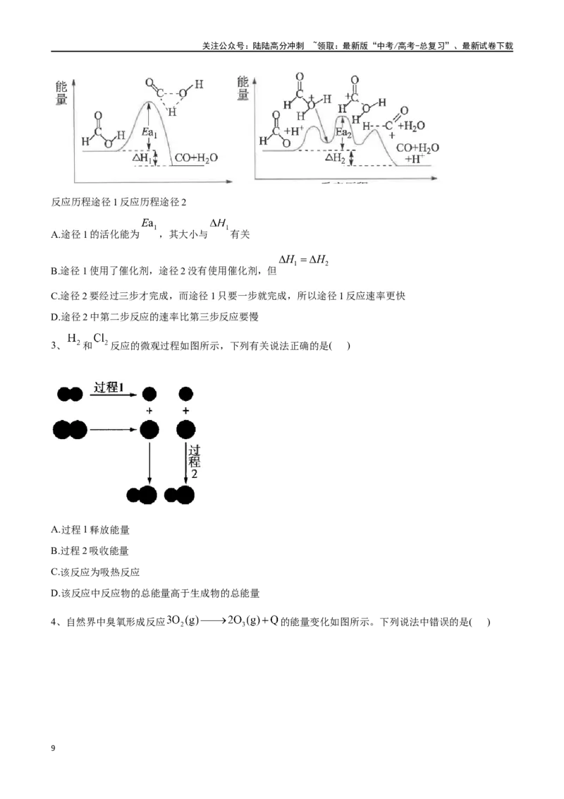 《专题二十二化学能与热能-（原卷版）_05-化学-高考总复习_一轮复习_2024年_2023-2024学年解密高考化学大一轮复习精讲精练（配套新教材2019）_资料》第9页预览