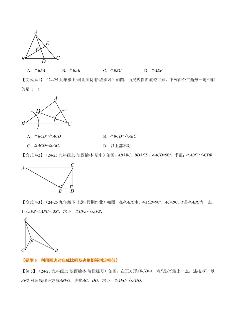 《专题23.3相似图形、相似三角形的判定(讲义)(原卷版)_2026语数英7-9年级上《举一反三系列》多版本_2026《初中数学•举一反三系列》9上多版本_2026《初中数学•举一反三系列》9上(华东师大)》第6页预览