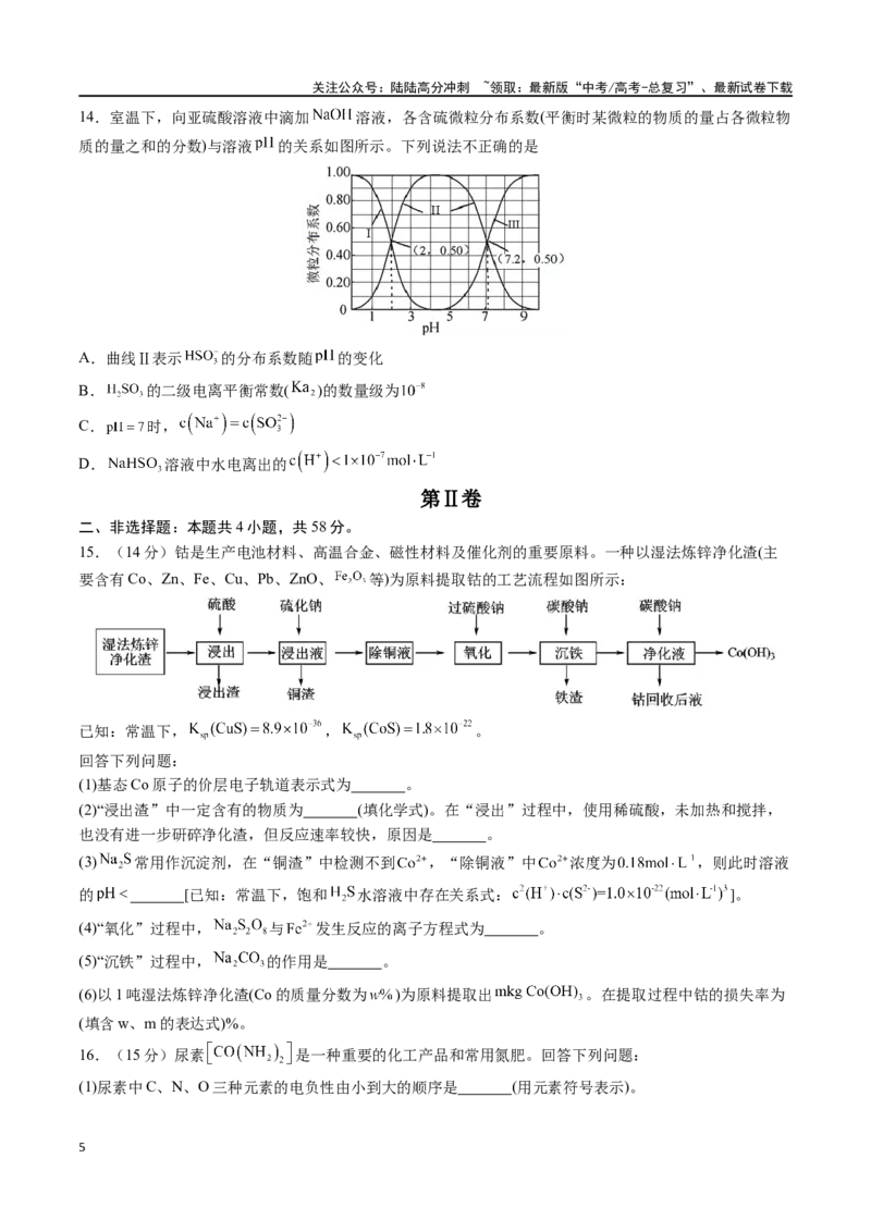 《化学（九省联考考后提升卷，江西卷）-2024年1月“九省联考”真题完全解读与考后提升（原卷版）_05-化学-高考总复习_专项复习_2024年_2024高考化学1月九省联考猜想卷真题汇编完全解读》第5页预览
