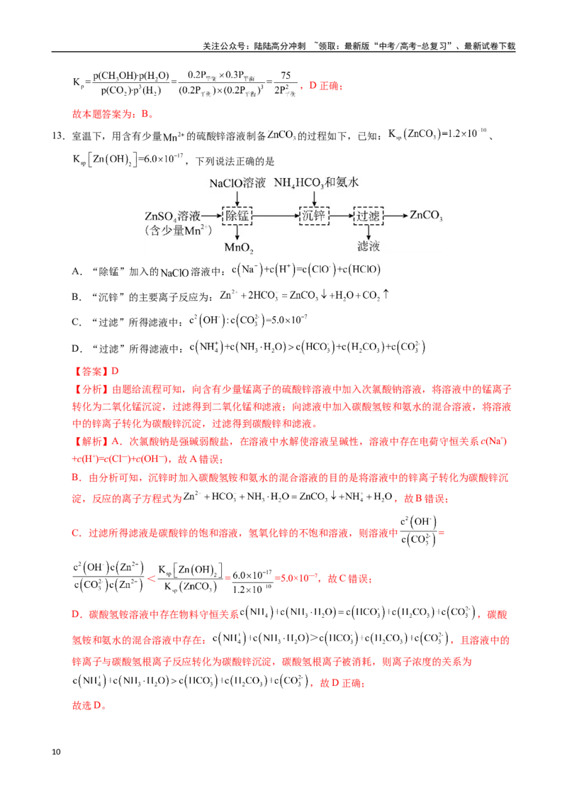 《化学（重庆卷01）（全解全析）_05-化学-高考总复习_专项复习_2025年_2025年高考押题预测卷（多地区）化学》第10页预览