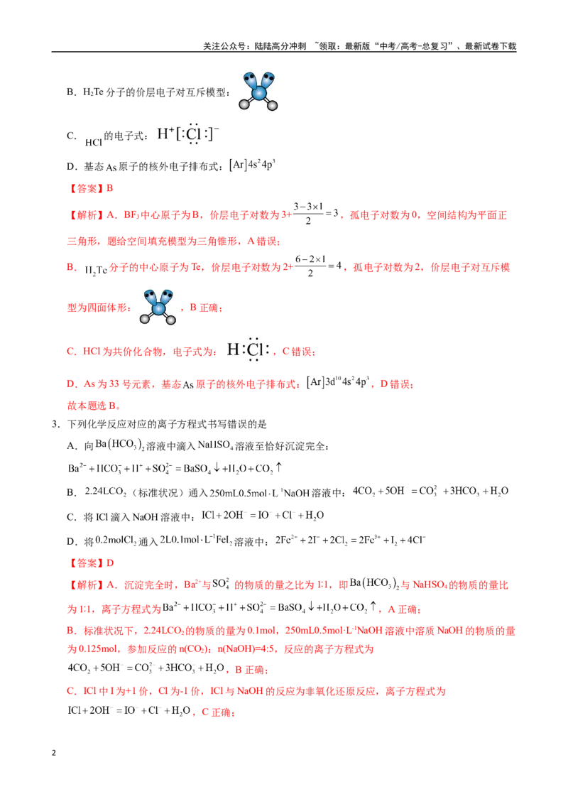 《化学（重庆卷01）（全解全析）_05-化学-高考总复习_专项复习_2025年_2025年高考押题预测卷（多地区）化学》第2页预览