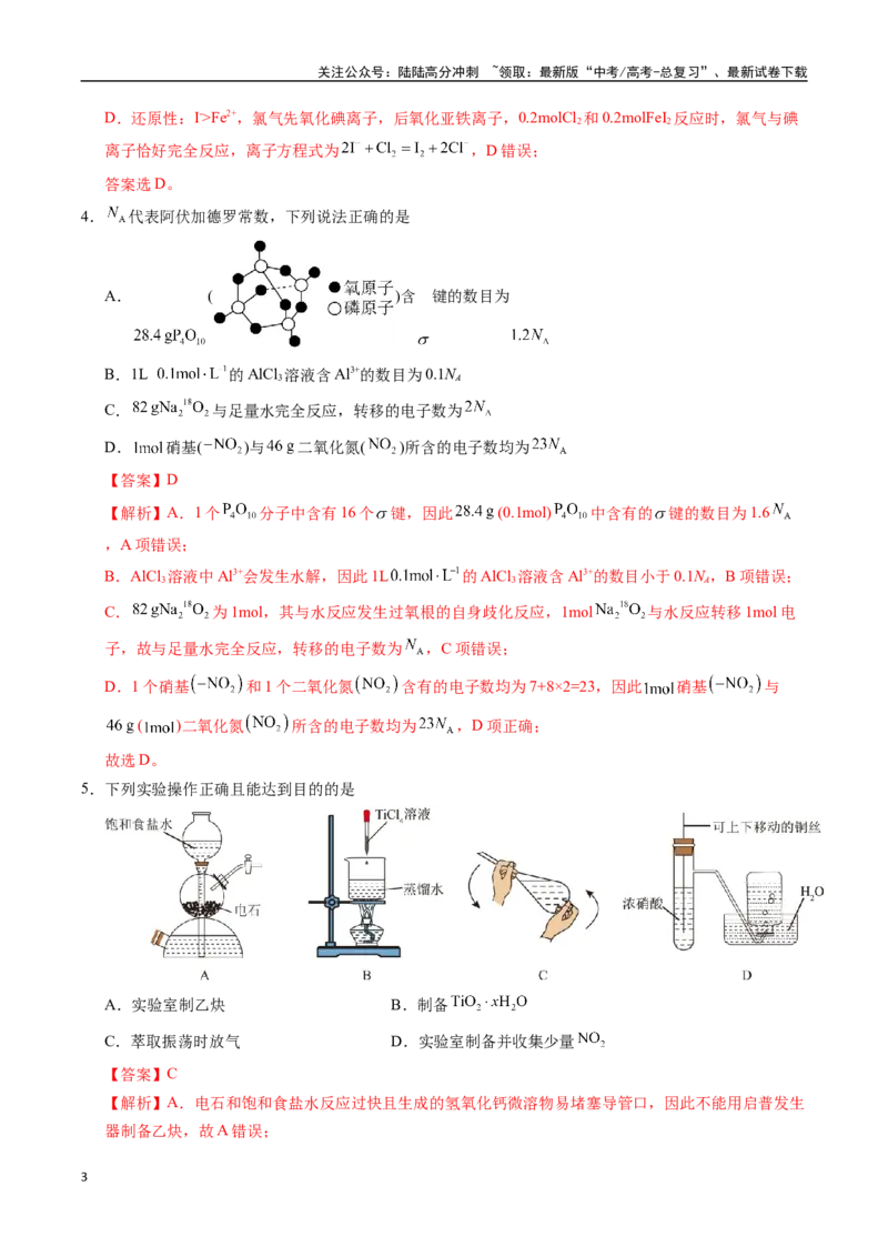 《化学（重庆卷01）（全解全析）_05-化学-高考总复习_专项复习_2025年_2025年高考押题预测卷（多地区）化学》第3页预览