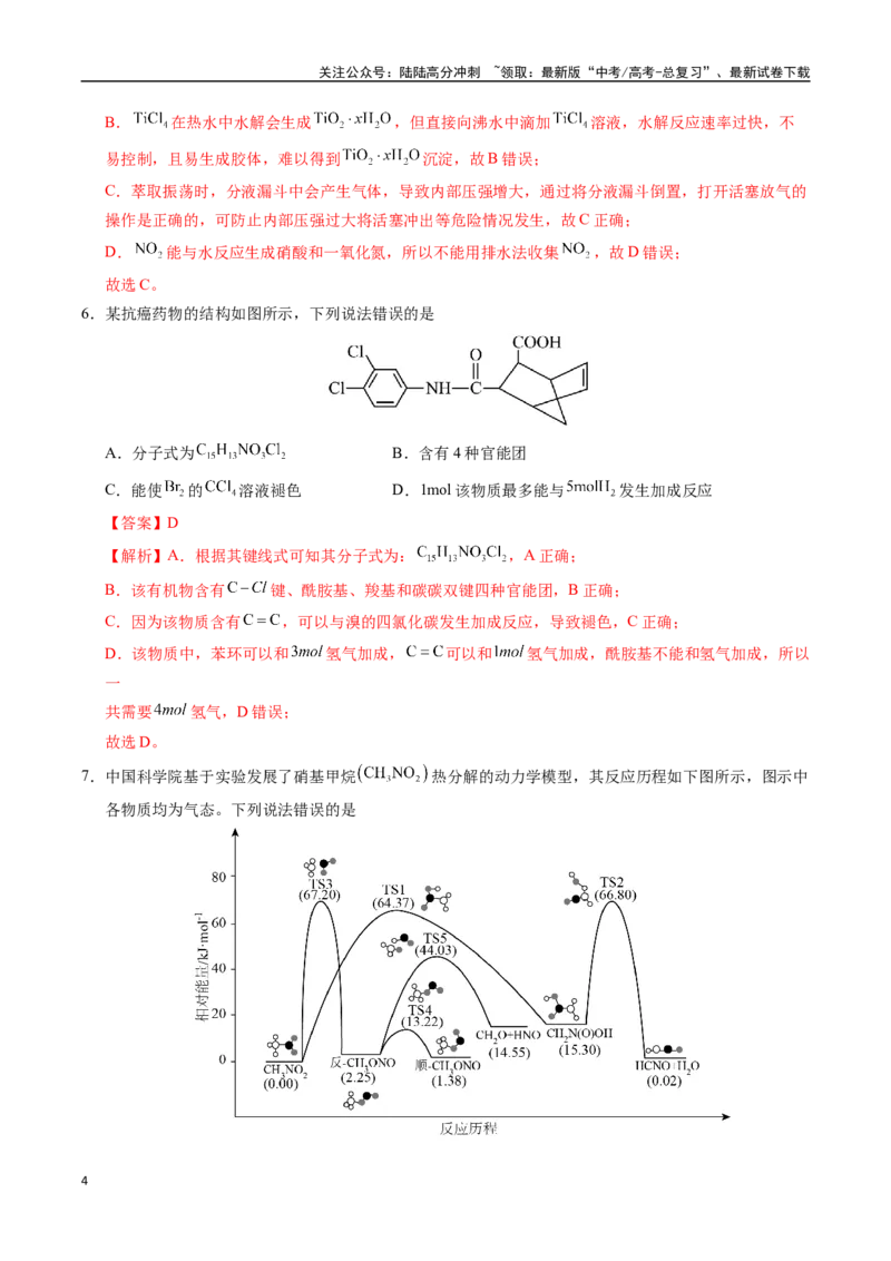 《化学（重庆卷01）（全解全析）_05-化学-高考总复习_专项复习_2025年_2025年高考押题预测卷（多地区）化学》第4页预览