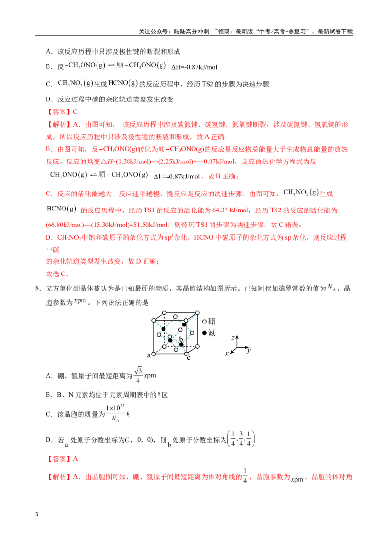 《化学（重庆卷01）（全解全析）_05-化学-高考总复习_专项复习_2025年_2025年高考押题预测卷（多地区）化学》第5页预览